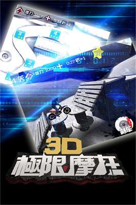 3D极限摩托旧版截图2