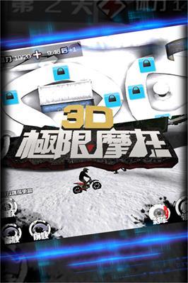 3D极限摩托旧版截图3