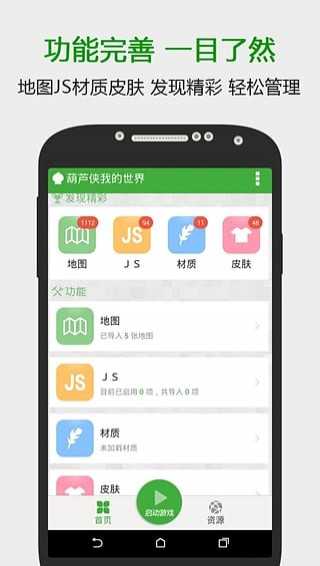 葫芦侠免root版截图3