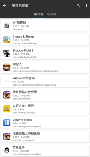 mt管理器中文版截图5