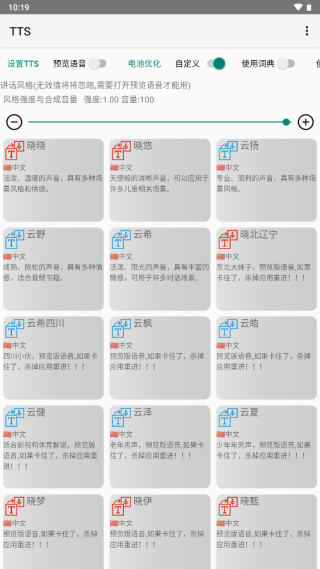 微软tts语音引擎免费版