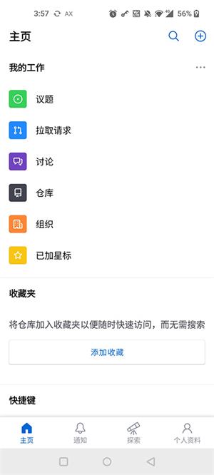 github截图4