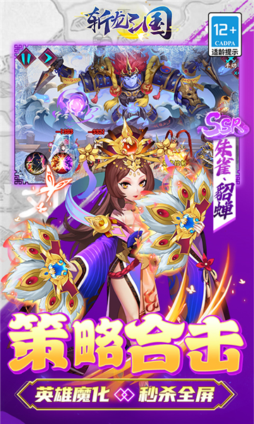 斩龙三国0.1折截图1