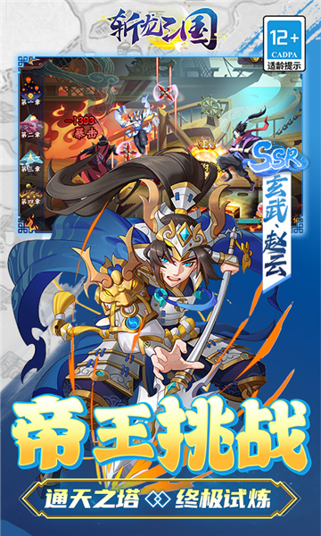 斩龙三国0.1折截图2