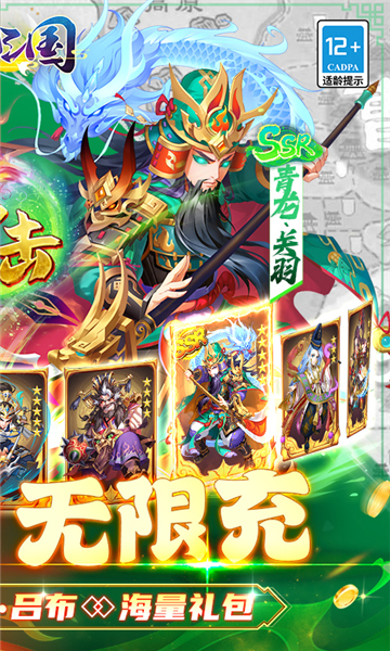 斩龙三国0.1折截图4