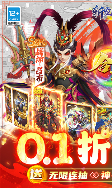 斩龙三国0.1折截图5