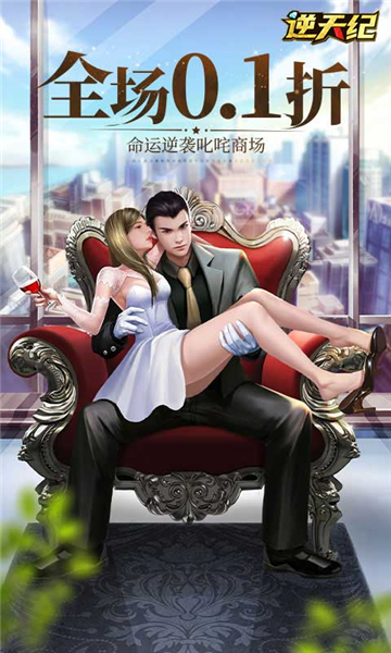 逆天纪0.1折截图5