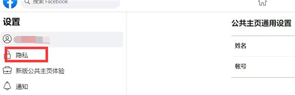 脸书安卓手机版