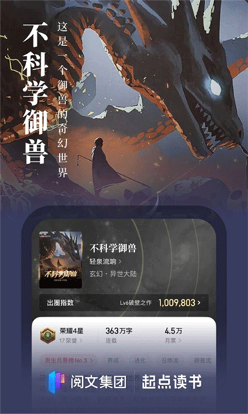 起点中文小说网手机版截图1