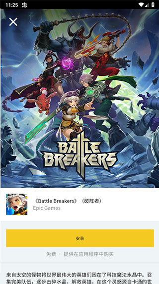 epic截图3