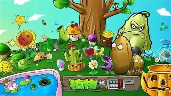 植物大战僵尸怀旧版安卓版截图1