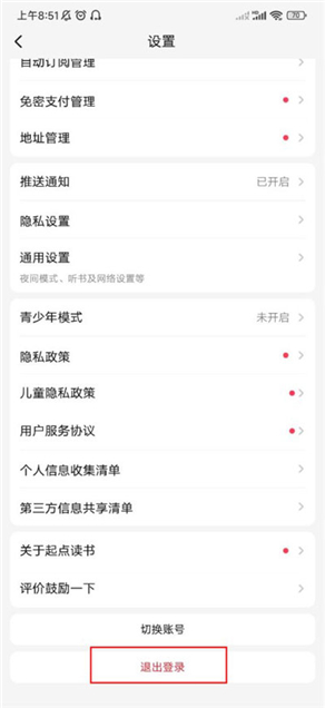 起点中文小说网免费版