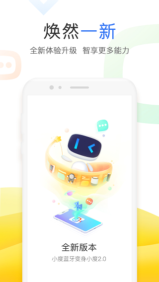 小度app官方版截图5