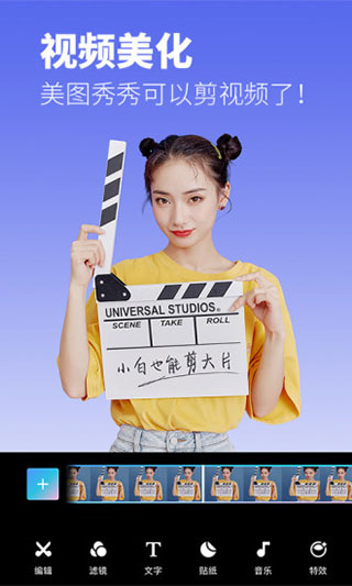 美图秀秀手机版截图3