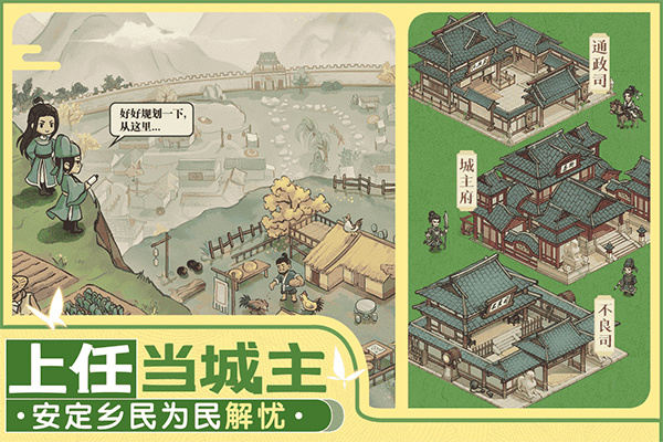 这城有良田手游截图2