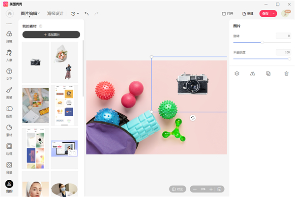 美图秀秀去水印