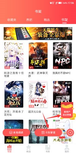 飞卢小说免费版