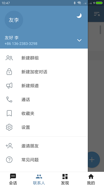 telegeramX版截图3