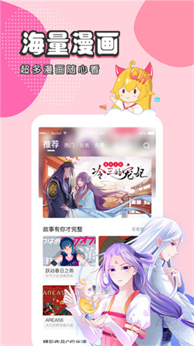 虫虫漫画截图1