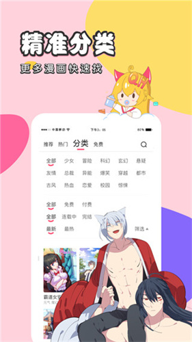 虫虫漫画截图3