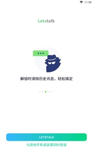 letstalk聊天软件手机版截图2
