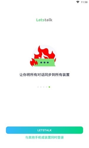 letstalK最新版聊天软件截图1