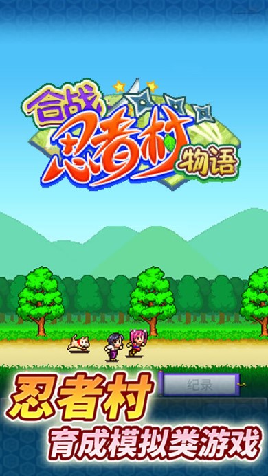 合战忍者村手游截图1