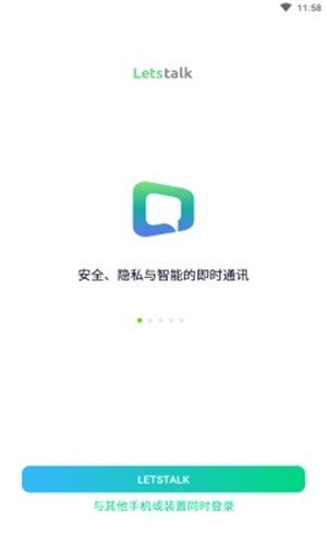 LetstalK官方版截图3