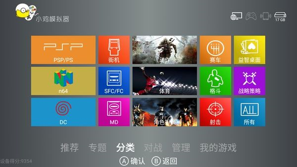 小鸡模拟器tv版v1.1.8安装包截图2