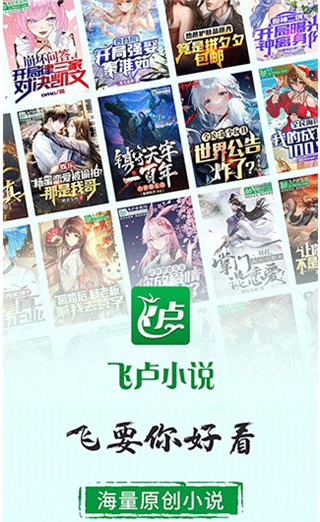 飞卢小说app旧版本下载安装苹果手机截图1