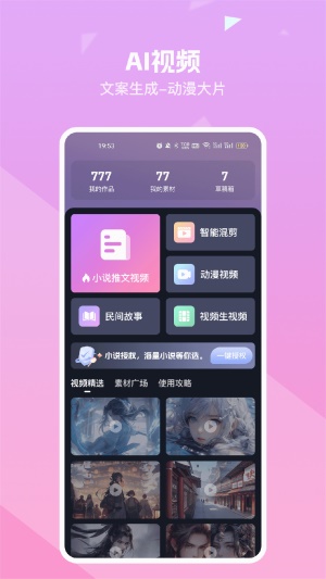 知晓通截图2