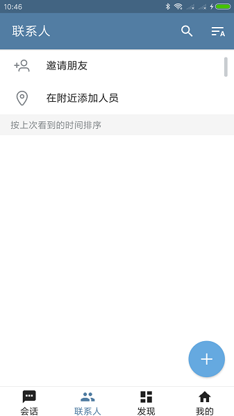 飞机app聊天软件截图1