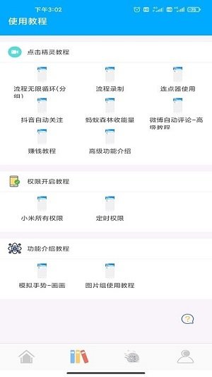 点击精灵手机版截图1
