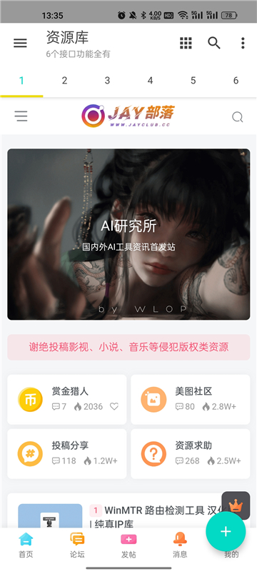 多功能资源库截图1