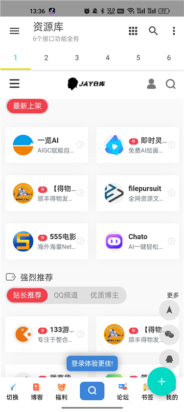 多功能资源库截图4