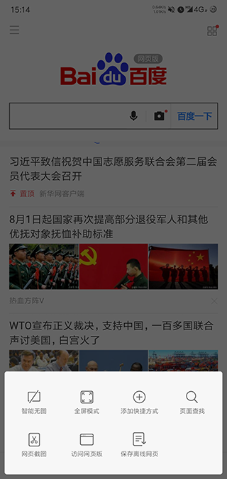 小米浏览器手机版截图2