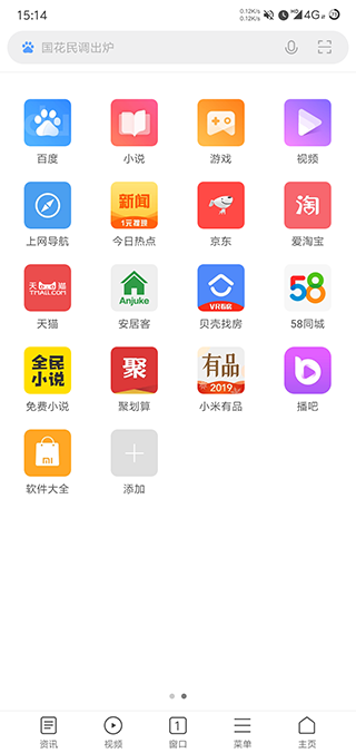 小米浏览器手机版截图3