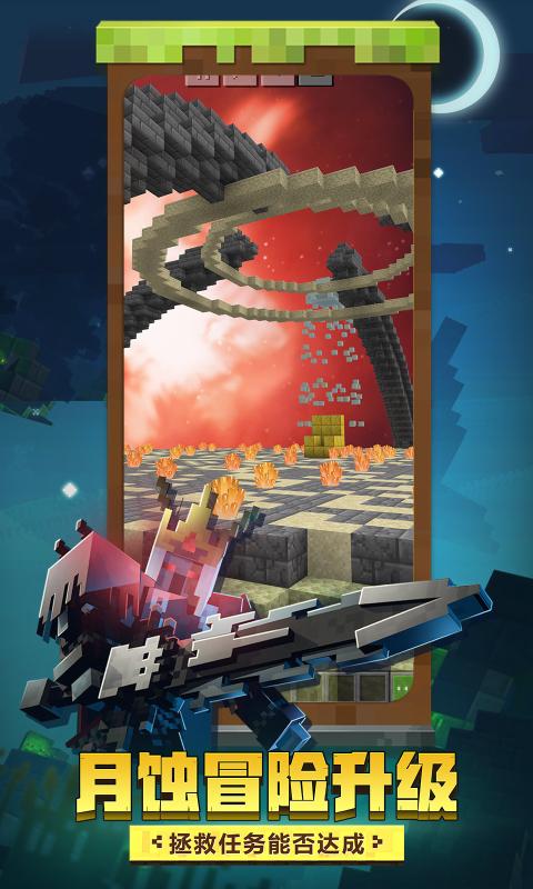 我的世界java国际版截图1