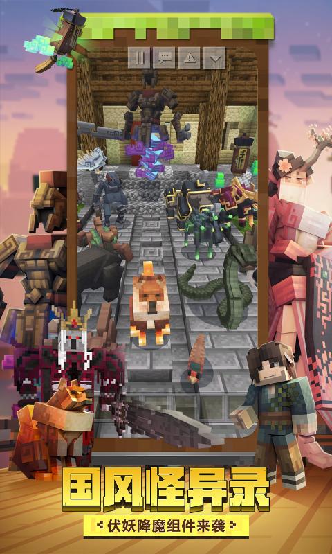 我的世界java国际版截图3