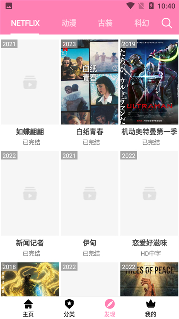 樱花动漫免费动画截图2