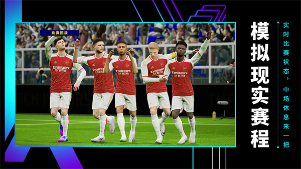 实况足球安卓版截图2