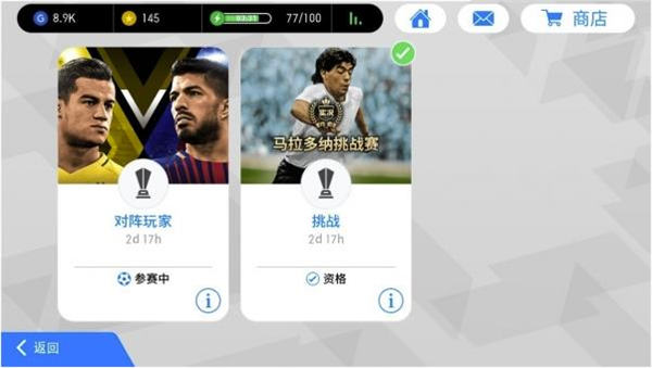 实况足球安卓版