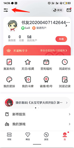 起点读书VIP优享版