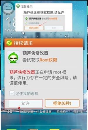 葫芦侠修改器免root版