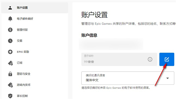epic手机版官方版