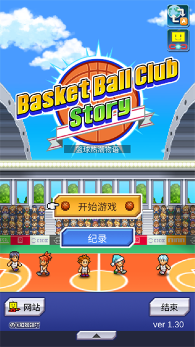 开罗篮球热潮物语汉化版截图1