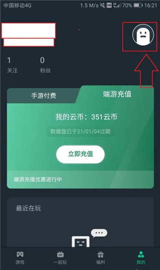 网易云游戏平台
