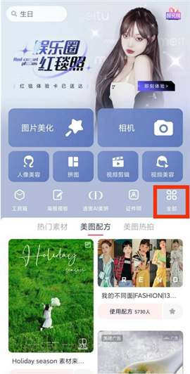 美图秀秀vip永久版