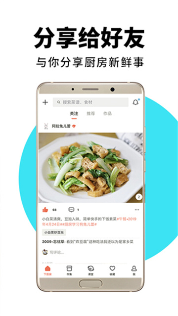 下厨房图文做菜截图2