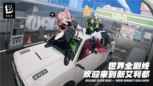 绝区零官服截图5